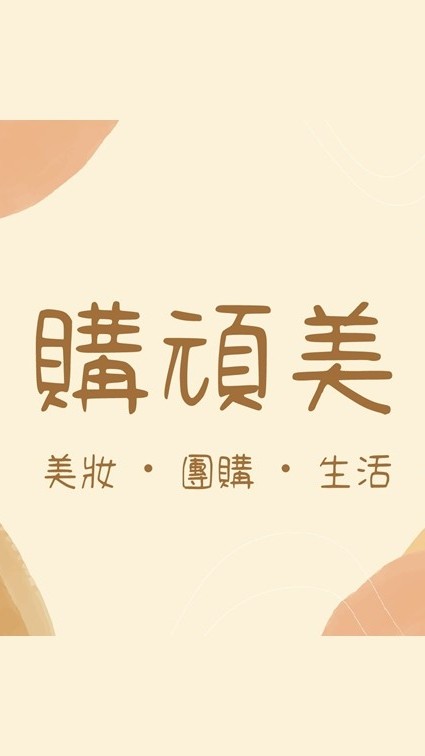 購頑美 x 北桃園紓壓瘋購物