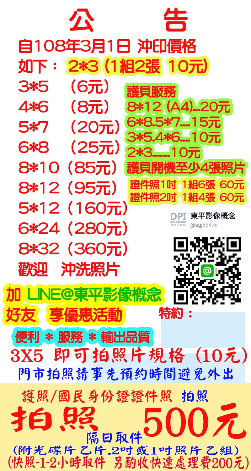 東平影像概念- LINE熱點