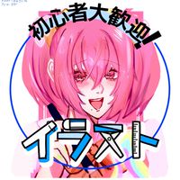 緩く絵を描きたい人待ってます！