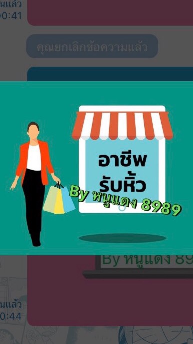 OpenChat รับหิ้วสินค้า Sale 100% By หนูแดง8989