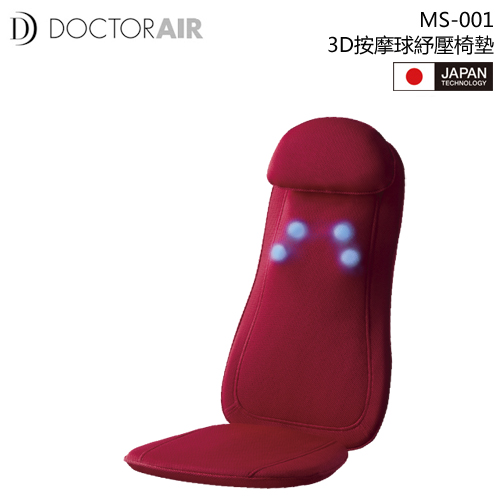 【DOCTOR AIR】日本 ( MS-001 ) 3D按摩球紓壓椅墊-紅色 -原廠公司貨