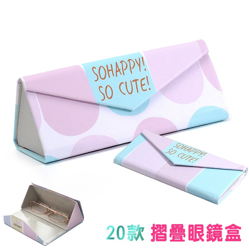 摺疊眼鏡盒【PVC032】可折疊 眼鏡收納盒 太陽眼鏡盒 小清新 學生眼鏡盒【365創意生活】現貨