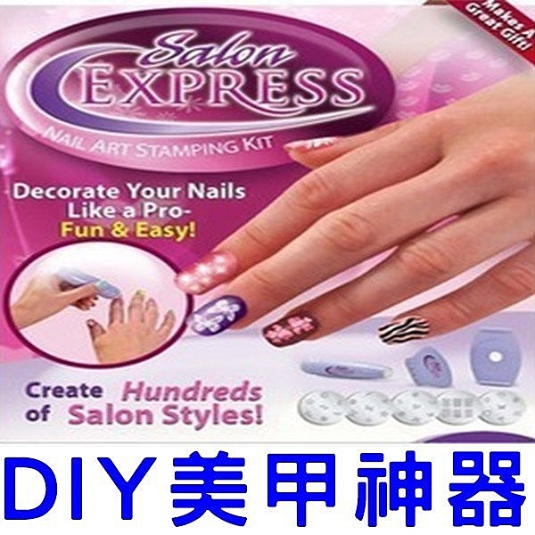 魔力美甲器 指甲彩繪 美甲工具 指甲印花器nsalon Express 指甲彩繪印花機器美甲組