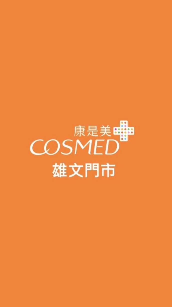 康是美-雄文門市