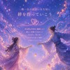 一期一会の出逢いを大切に(既婚者限定)