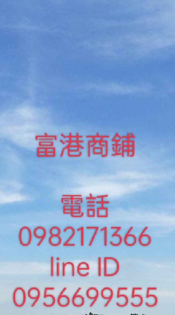 富港商鋪