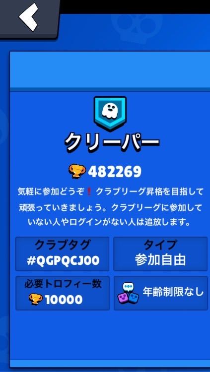 OpenChat ブロスタクラブクリーパー