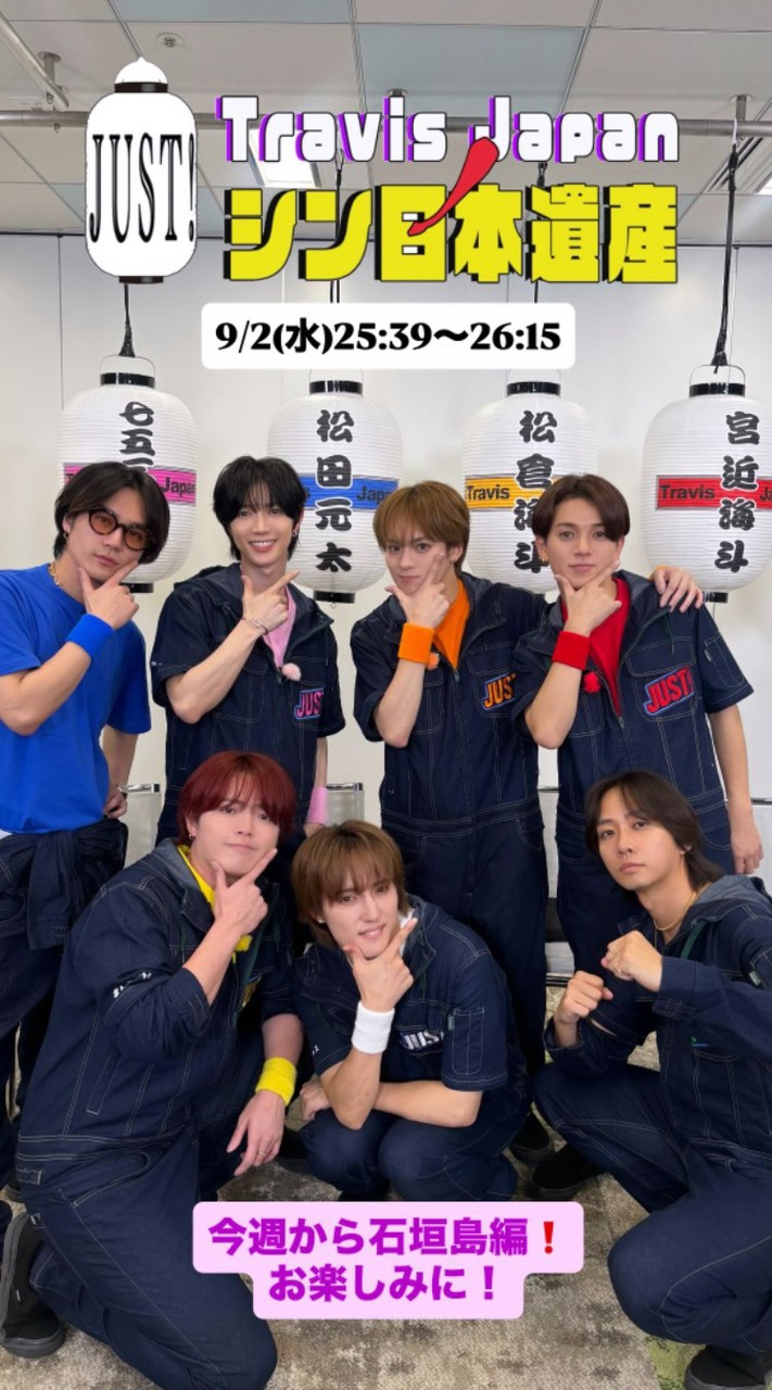 🐯TravisJapan🐯