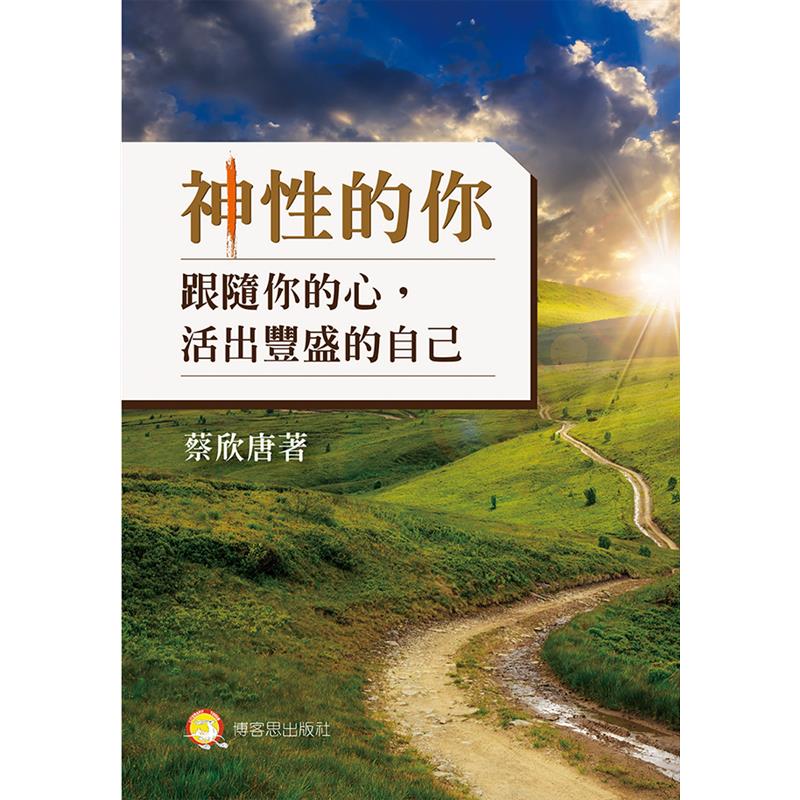 商品資料作者：蔡欣唐出版社：博客思出版日期：20200713ISBN/ISSN：9789579267656語言：繁體/中文裝訂方式：平裝頁數：256原價：350--------------------