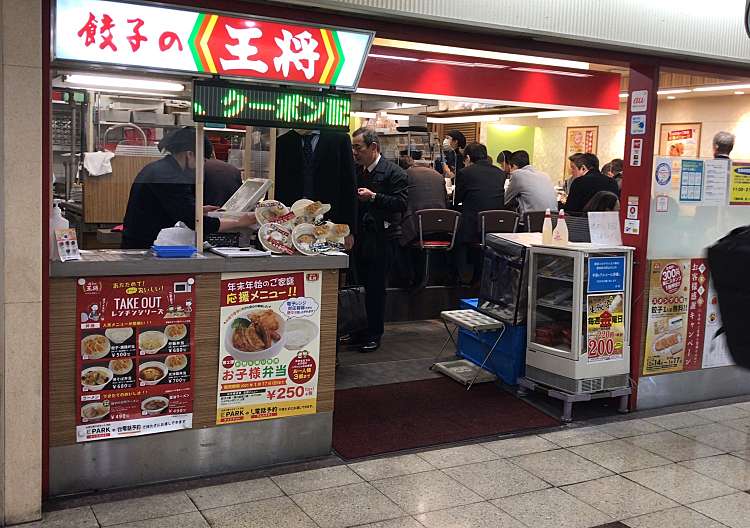 口コミの詳細 餃子の王将 大阪駅前第3ビル店 梅田 北新地駅 餃子 By Line Conomi