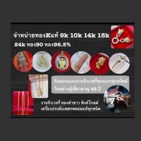 จำหน่ายทองKแท้, 9k,10k,14k,18k,24k,ทอง90 ทอง96.5%💍💎