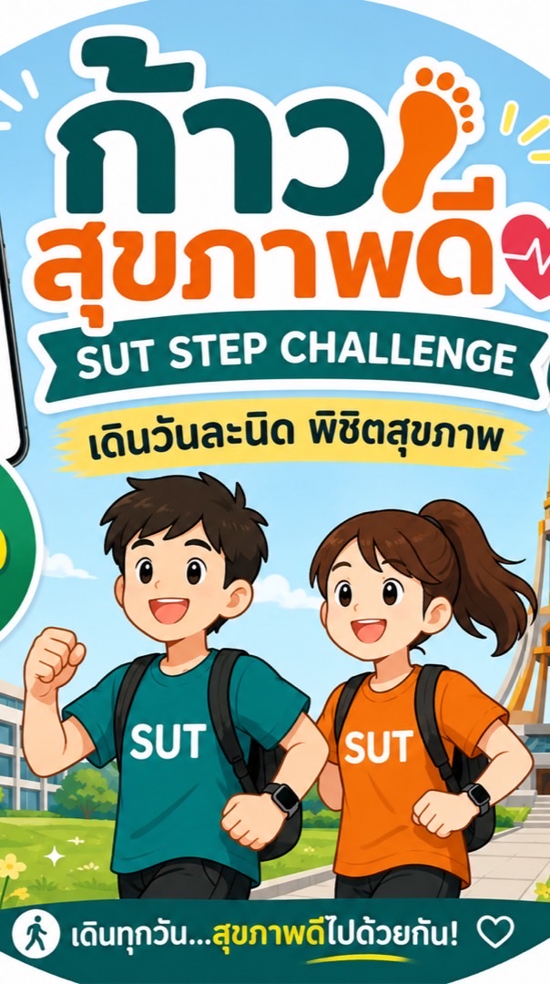 SUT STEP challenge 2026