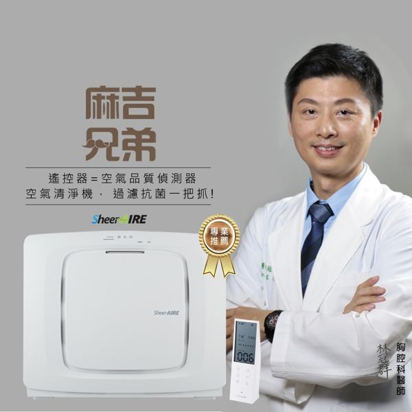 終身免費換濾網！席愛爾超全能過濾抗菌15-20坪空氣清淨機+空氣感測遙控器(AC2138DCUVR麻吉兄弟)