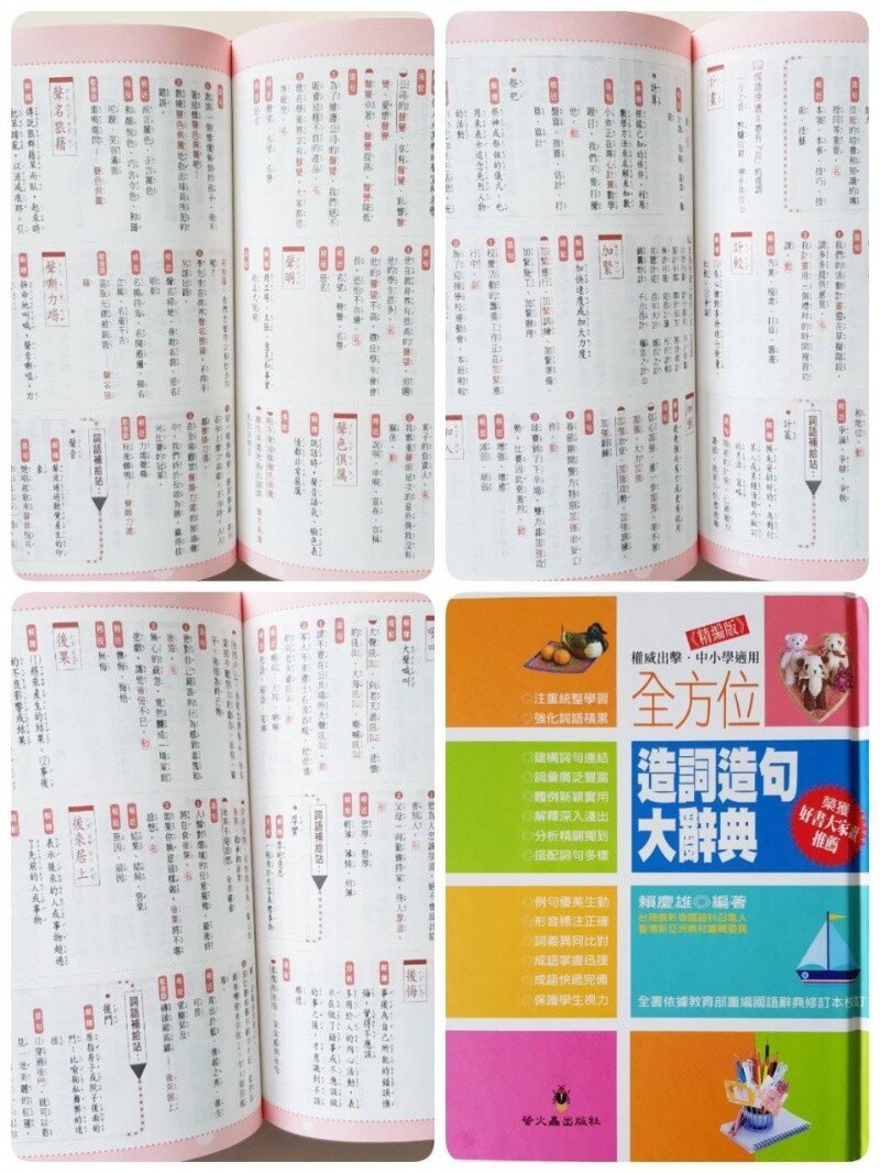 螢火蟲 全方位造詞造句大辭典