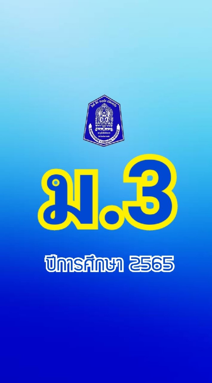 VRKD ม.3 ปีการศึกษา 2565