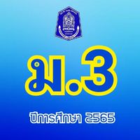 VRKD ม.3 ปีการศึกษา 2565