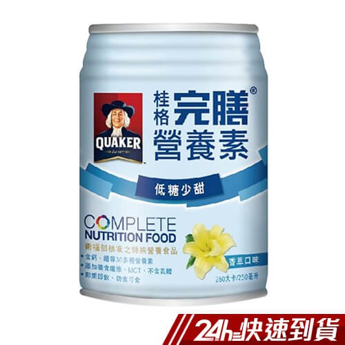 桂格 完膳 營養素 低糖少甜 香草口味 24罐箱入組 250ml/罐x24罐x1箱 好喝不含乳糖 現貨 免運 蝦皮24h