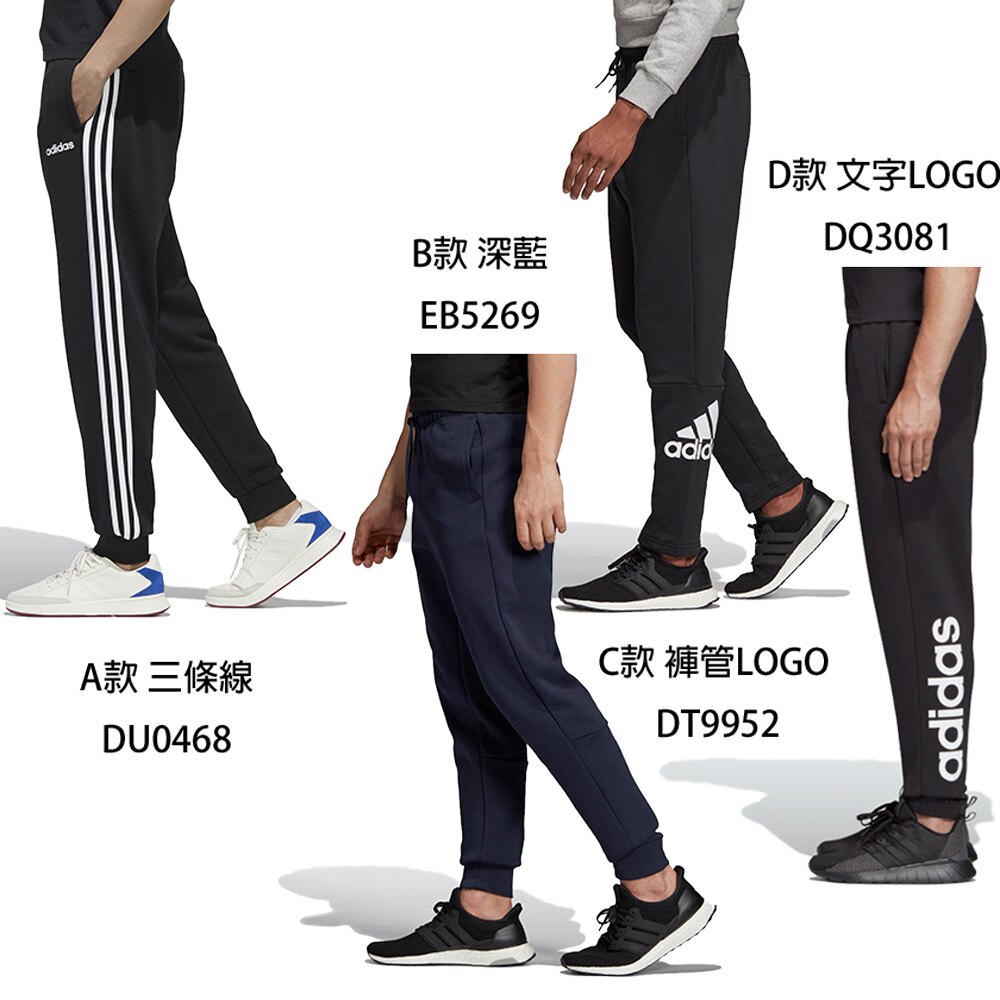 SUMMER SALE 今日特賣5折起 8/14(五)10:00開賣 ADIDAS 男裝 長褲