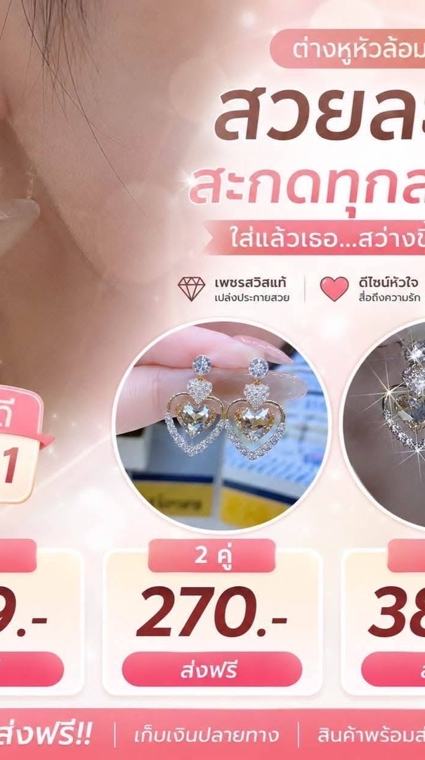 🟥💜 (Z55) - พิกัดความสวย ออนไลน์ - ต่างหูหัวใ