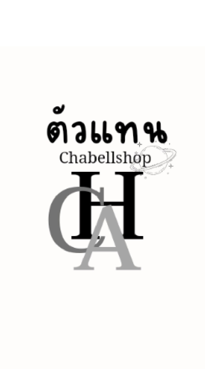 ตัวแทนร้าน Chabellshop