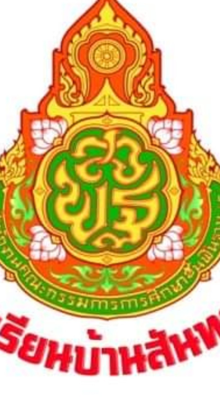 โรงเรียนบ้านสันทราย