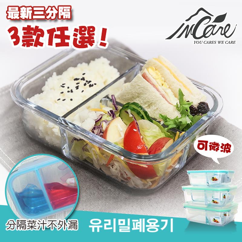 韓國多隔式耐熱玻璃餐盒，貼心設計分隔一體，分隔區互不滲漏，一盒多用！耐熱可達400℃、耐冷-20℃，可冰可微波，無論是帶便當、出外野餐，都輕輕鬆鬆一盒搞定！