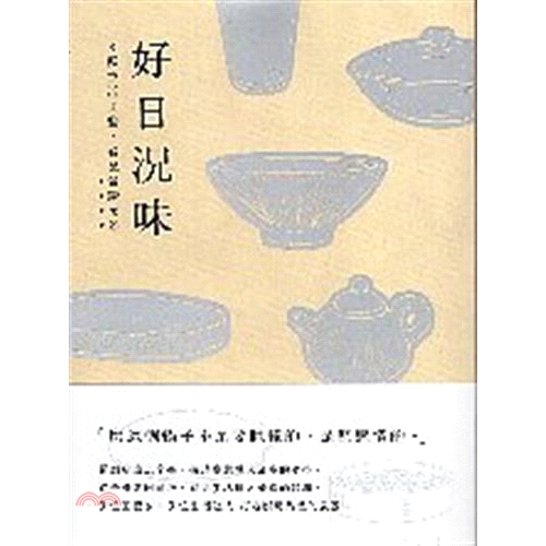 [9折]《行人》好日況味：9種生活工藝，看見餐廚美器/行人文化實驗室