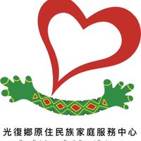 光復原家就是你家