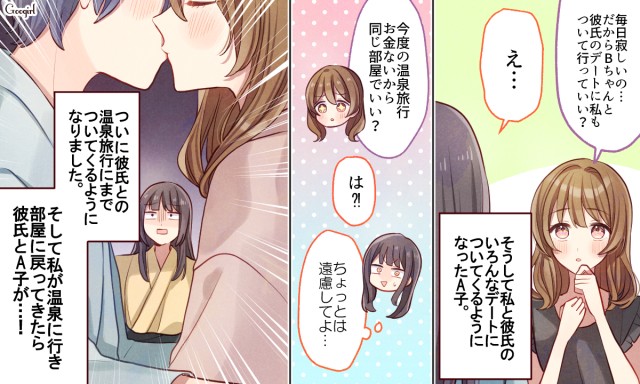 怖い 怖すぎる 魔性の女友達に 彼氏を寝取られた 話vol 1 Googirl