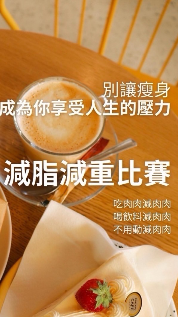 🔥健康快樂瘦🔥
