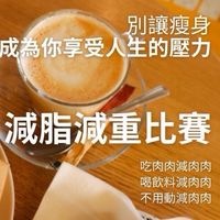 🔥健康快樂瘦🔥