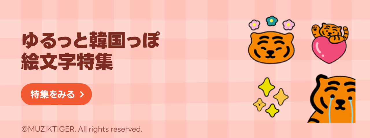 LINE STORE - LINEのスタンプやゲーム内通貨が買える公式ウェブストア