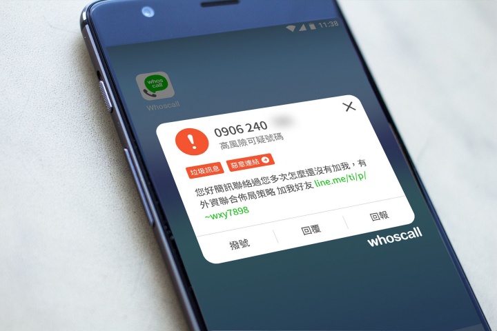 Whoscall 2022 年度詐騙報告：電話與簡訊篇！解析國內通訊詐騙模式與變化