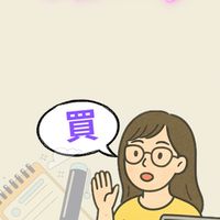 好物分享清單