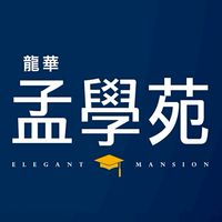 孟學苑住戶群