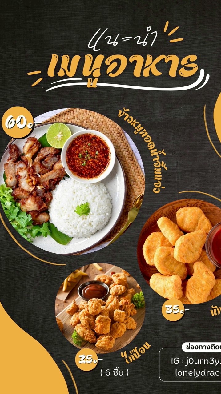 กับข้าวยามดึก 🍲