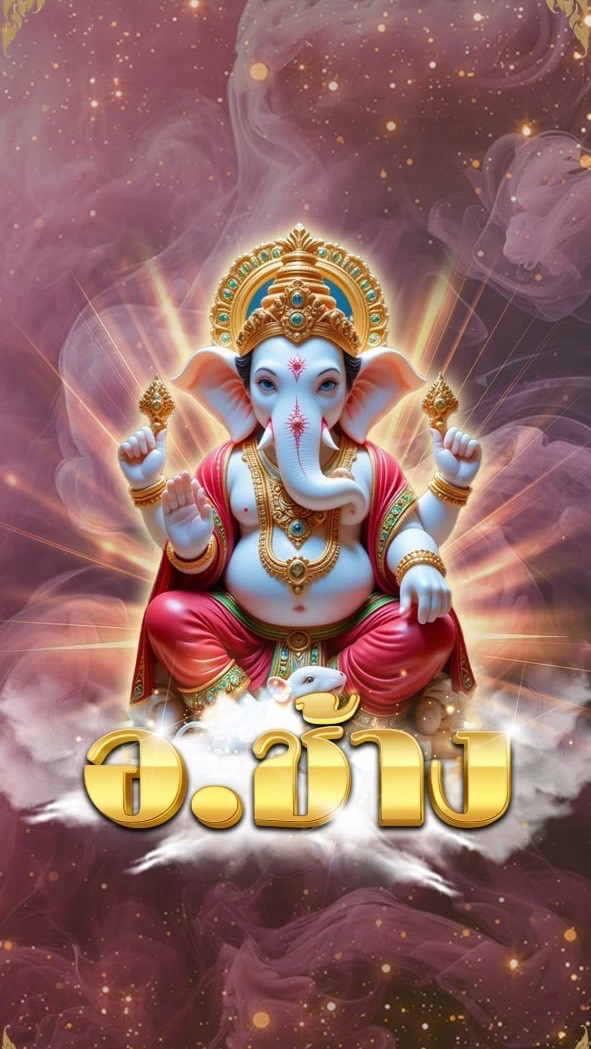 อาจารย์ช้าง เฮงเฮงเฮง V.168