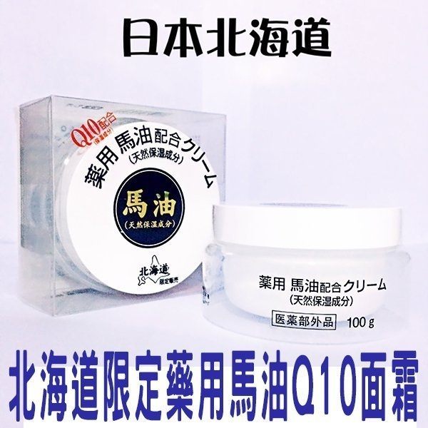 日本 北海道 馬油乳霜 導入精華 深層保濕 賦活 水潤 修復 安瓶 補水 夜間精華 滋潤 拉提 抗皺