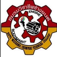 ชมรมวิชาชีพช่างยนต์ 66