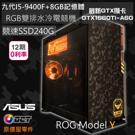 【DCT】ASUS ROG Model Y