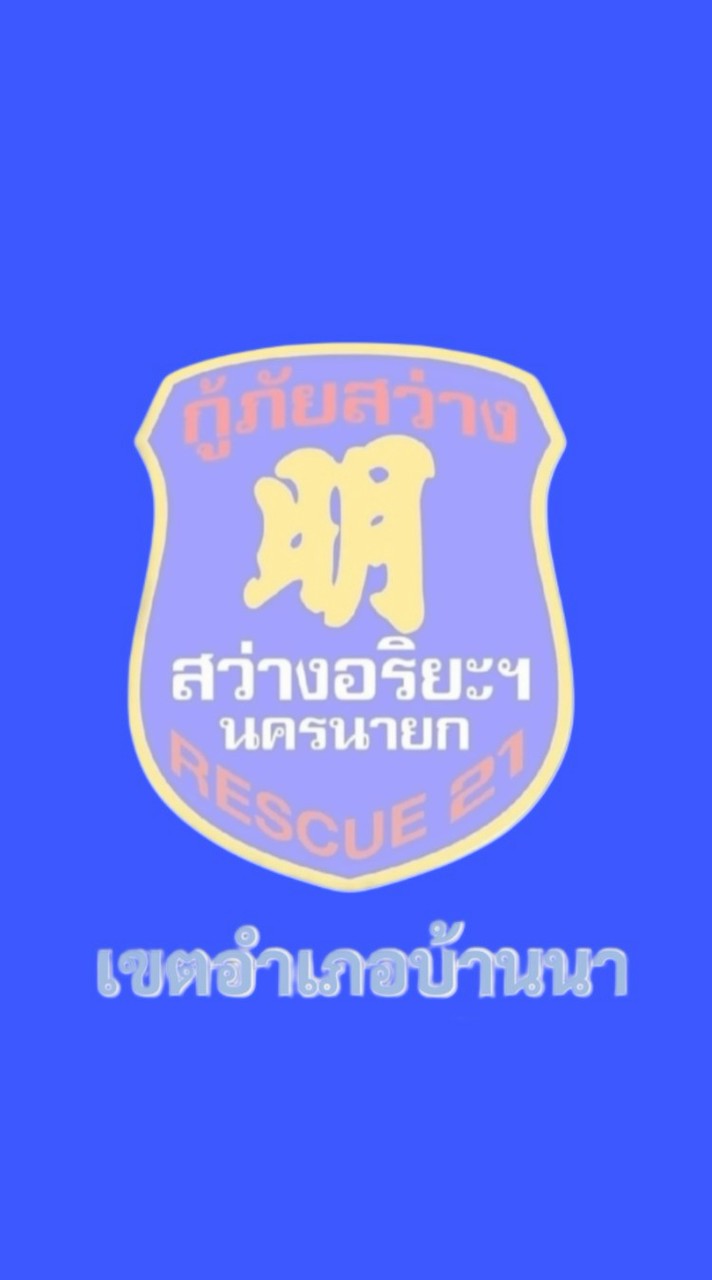สว่างอริยะฯ เขตบ้านนา