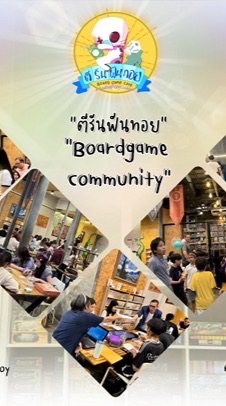 หาตี้ Boardgame @ Tea Run Fun Toy 🎲