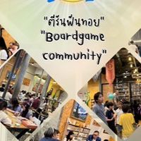 หาตี้ Boardgame @ Tea Run Fun Toy 🎲
