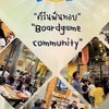 หาตี้ Boardgame @ Tea Run Fun Toy 🎲