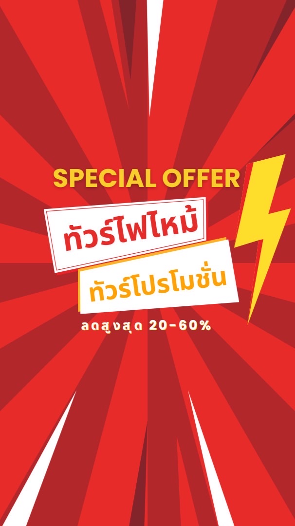ทัวร์ถูก โปรไฟไหม้ (เพลโอเน แทรเวิล) Pleione Travel