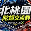 北桃園陀螺收容地