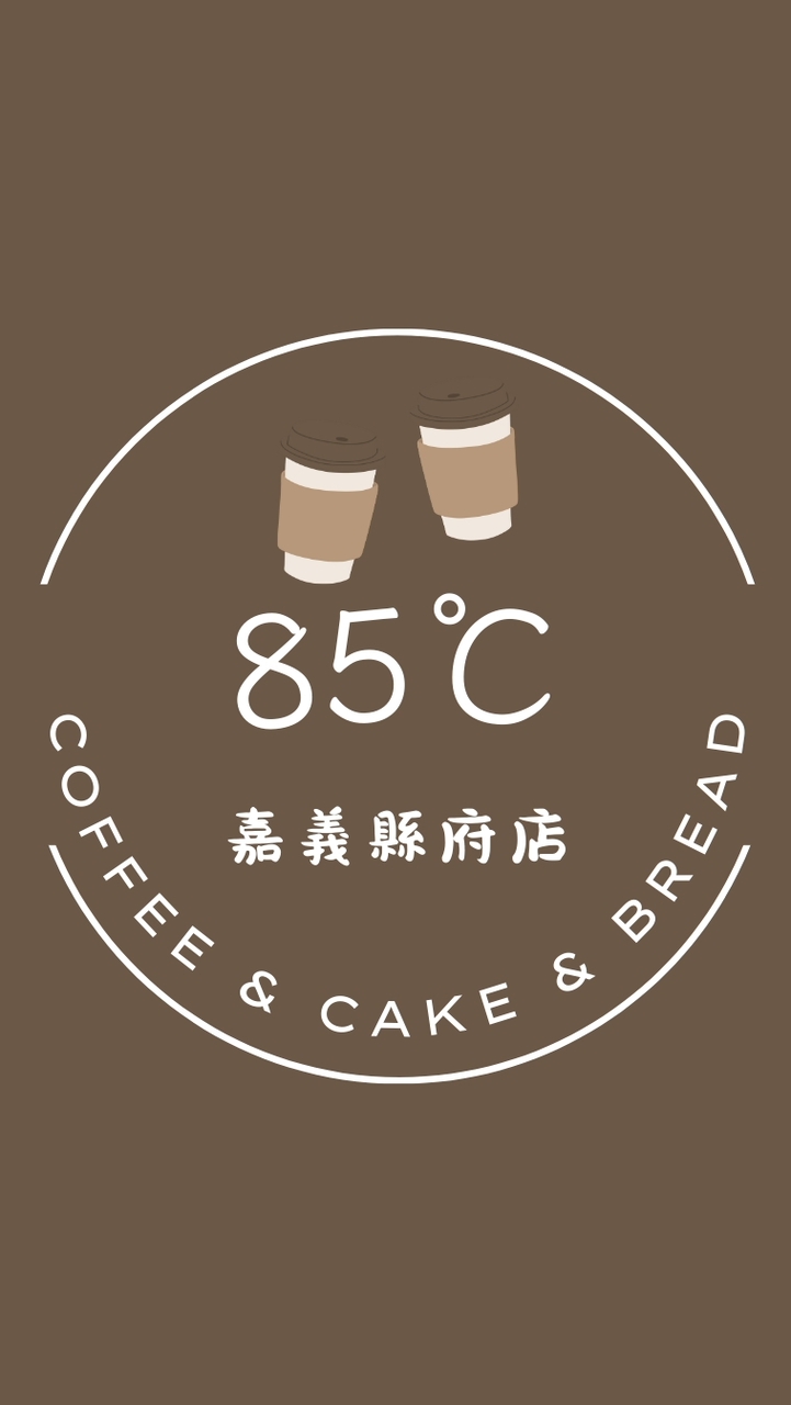 85度c嘉義縣府店