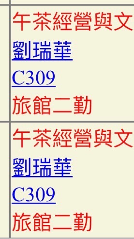 1101_午茶經營與文化_旅館二勤