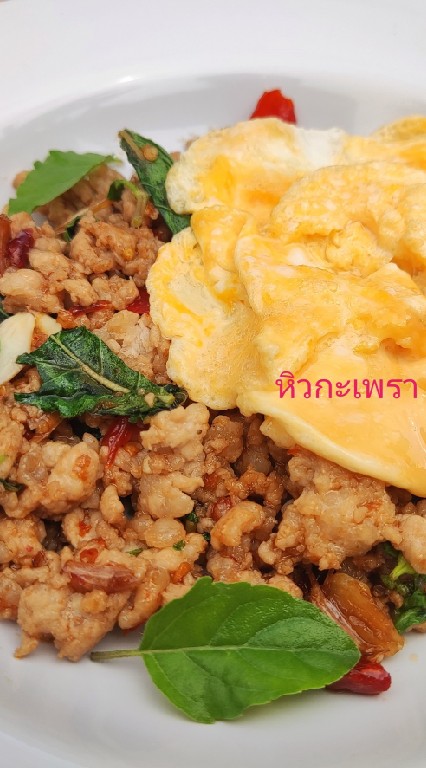 หิวกะเพรา At อบจ ระยอง