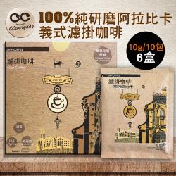 ◎100%純研磨的義式風味|◎特選中南美洲阿拉比卡咖啡豆|◎柔和果香與堅果的濃醇風味類型:濾掛咖啡包裝:盒裝份數/規格:CCEveryday-100%純研磨阿拉比卡義式濾掛咖啡10g10入-6盒沖泡方